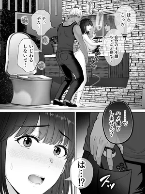 [めろんの星々 (星月めろん)] 母スワッピング2〜母ちゃんを交換してイラついた俺のヤバい嫉妬の話〜_070