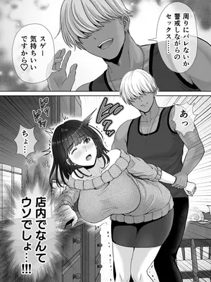 [めろんの星々 (星月めろん)] 母スワッピング2〜母ちゃんを交換してイラついた俺のヤバい嫉妬の話〜_084