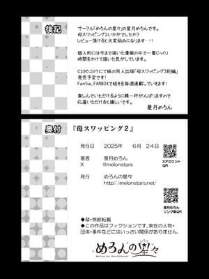 [めろんの星々 (星月めろん)] 母スワッピング2〜母ちゃんを交換してイラついた俺のヤバい嫉妬の話〜_131