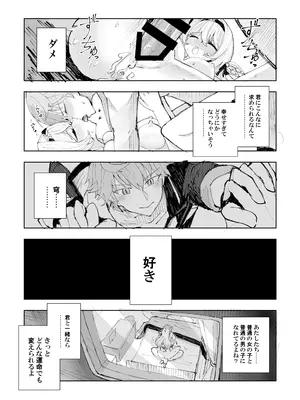 [ろっさく工房 (六作)] 運命は開拓者の部屋で (崩壊：スターレイル) [DL版]_24
