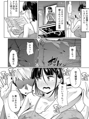 [白金庵 (蜜姫モカ)] このお兄ちゃん、なにかおかしい…っ！_33
