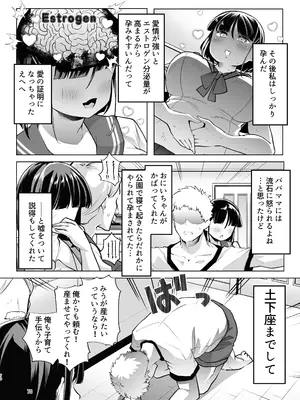 [白金庵 (蜜姫モカ)] このお兄ちゃん、なにかおかしい…っ！_69