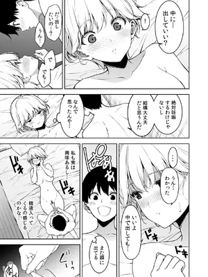 [裏FMO (フミオ)] 美乳の彼女がいるのに体操部の爆乳が誘ってくる3 [DL版]_32