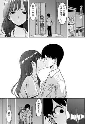 [裏FMO (フミオ)] 美乳の彼女がいるのに体操部の爆乳が誘ってくる3 [DL版]_80