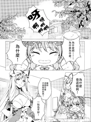 [ODO (Drink it!)] こんなに小さい彼女はあり？なし？(東方project) [中国翻訳]_03