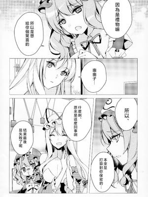 [ODO (Drink it!)] こんなに小さい彼女はあり？なし？(東方project) [中国翻訳]_09