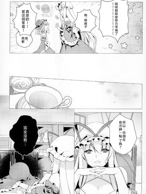 [ODO (Drink it!)] こんなに小さい彼女はあり？なし？(東方project) [中国翻訳]_10