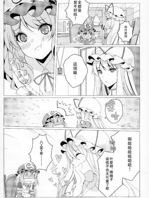 [ODO (Drink it!)] こんなに小さい彼女はあり？なし？(東方project) [中国翻訳]_11