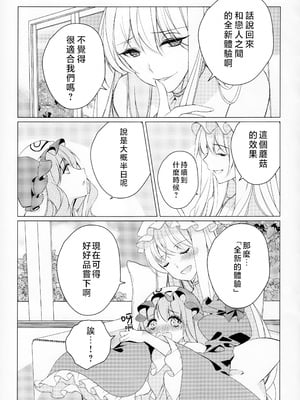 [ODO (Drink it!)] こんなに小さい彼女はあり？なし？(東方project) [中国翻訳]_12