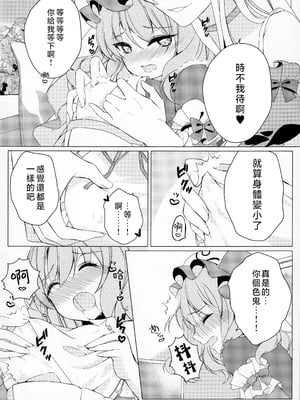 [ODO (Drink it!)] こんなに小さい彼女はあり？なし？(東方project) [中国翻訳]_13