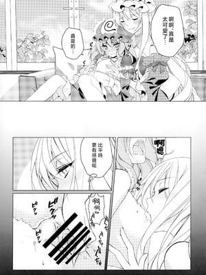 [ODO (Drink it!)] こんなに小さい彼女はあり？なし？(東方project) [中国翻訳]_14