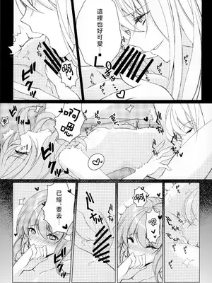 [ODO (Drink it!)] こんなに小さい彼女はあり？なし？(東方project) [中国翻訳]_16