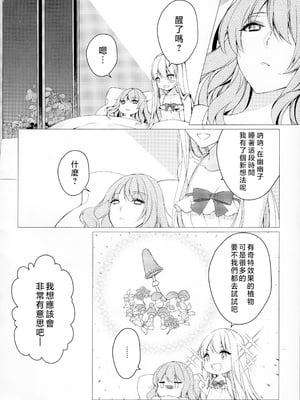 [ODO (Drink it!)] こんなに小さい彼女はあり？なし？(東方project) [中国翻訳]_19