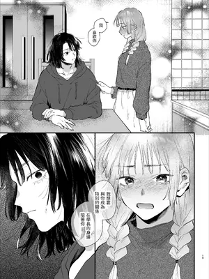 [梅ねぎ大明神 (うめこっぺ)] 世話焼き女は蛇憑き男の狂った愛憎に×される [漁貓翻譯組] [DL版]_19