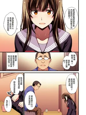 [秘密結社M (北原亜希)] パパ活避妊失敗女子ヤッちゃいました。｜和避孕失敗的爸爸活女子做了。 [Amerins漢化]_13