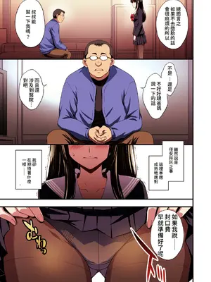 [秘密結社M (北原亜希)] パパ活避妊失敗女子ヤッちゃいました。｜和避孕失敗的爸爸活女子做了。 [Amerins漢化]_15
