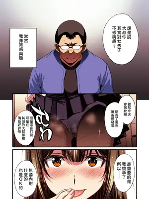 [秘密結社M (北原亜希)] パパ活避妊失敗女子ヤッちゃいました。｜和避孕失敗的爸爸活女子做了。 [Amerins漢化]_17