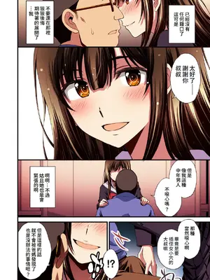 [秘密結社M (北原亜希)] パパ活避妊失敗女子ヤッちゃいました。｜和避孕失敗的爸爸活女子做了。 [Amerins漢化]_20