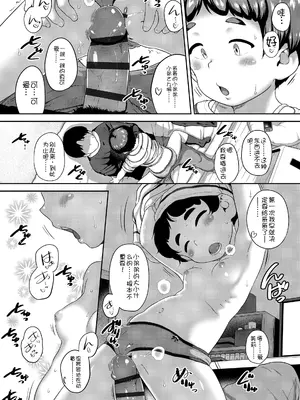 [チグチミリ] ひとりじゃできないもん！[DL版] [中国翻訳]_174