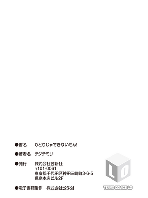 [チグチミリ] ひとりじゃできないもん！[DL版] [中国翻訳]_223