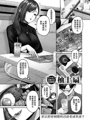 [柚十扇] Touch Me!! (COMIC 快楽天 2024年7月号) [吗喽汉化组] [DL版]