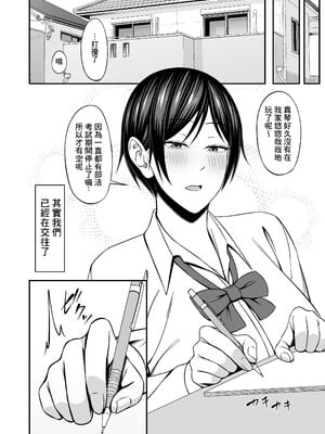[Small Gift (ムオ)] 巨乳でボーイッシュな幼なじみの彼女とパコりたい！ [中国翻訳] [無修正]_04