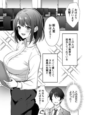 [あぐめる] 会社の優しい先輩が痴女だった話_02