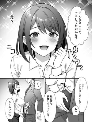 [あぐめる] 会社の優しい先輩が痴女だった話_08