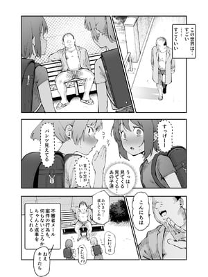 [にゅう工房 (駿河クロイツ)] 貞操逆転&中年サオ役おじ激モテ世界EX むっつりスケベ処女(どうてい)相手に無双するオレ_38