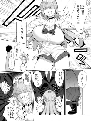 [ぽこたて] あたしがヒロインで良いんですか？_08