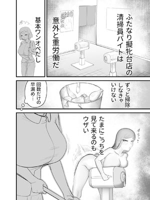 [フラットルリット (平るりっと)] ふたなり擬牝台店の清掃員バイト_04