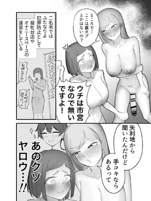 [フラットルリット (平るりっと)] ふたなり擬牝台店の清掃員バイト_06