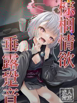 (COMIC1☆24) [HUNGRRRRY(qNdEbASeR)] 棕榈ノ慾 滴ル跫音 (ブルーアーカイブ) [欶澜汉化组]_02