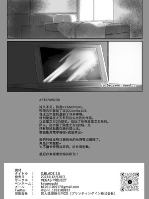 [VEGAS PROJECT (kayanoyuki)] X.BLADE 2.5 (ゼノブレイド2) [甜族星人x我不看本子汉化] [DL版]_25