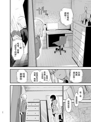 [まめの木 (豆六)] 相視相愛 [中国翻訳] [欲池]_034