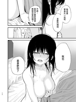 [まめの木 (豆六)] 相視相愛 [中国翻訳] [欲池]_111