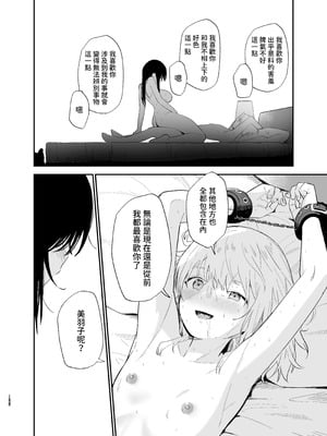 [まめの木 (豆六)] 相視相愛 [中国翻訳] [欲池]_155