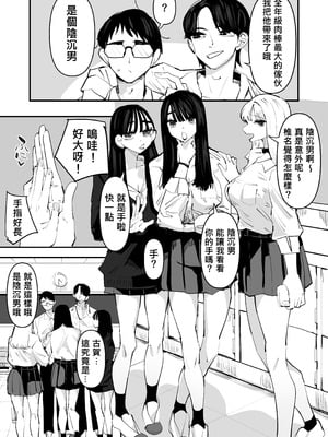 [アウェイ田] ちょっと待ってw彼氏のちんちんより陰キャ君のちんちんの方が気持ち良いんだけどw｜不是吧w比起男朋友的肉棒陰沉男的肉棒更讓人舒服欸w [沒有漢化]_04
