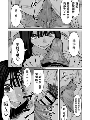 [アウェイ田] ちょっと待ってw彼氏のちんちんより陰キャ君のちんちんの方が気持ち良いんだけどw｜不是吧w比起男朋友的肉棒陰沉男的肉棒更讓人舒服欸w [沒有漢化]_14
