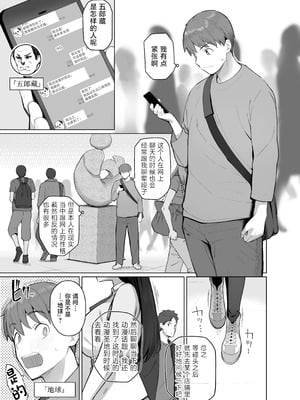 [栗原ケンシロウ] SNSで男だと思っていた相手が 不愛想だけど好き放題ヤらせてくれる 背の高い女だった話 [中国翻訳]_03