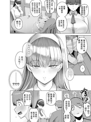 [栗原ケンシロウ] SNSで男だと思っていた相手が 不愛想だけど好き放題ヤらせてくれる 背の高い女だった話 [中国翻訳]_10