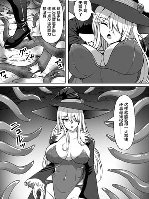 [白い天道虫 (た ta)] 魔女が触手に寄生され触手を出産しまくる話 (オリジナル) [中国翻訳]_07