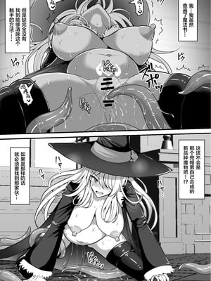 [白い天道虫 (た ta)] 魔女が触手に寄生され触手を出産しまくる話 (オリジナル) [中国翻訳]_33