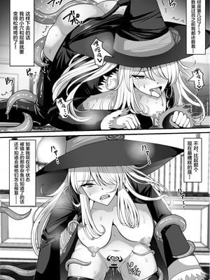 [白い天道虫 (た ta)] 魔女が触手に寄生され触手を出産しまくる話 (オリジナル) [中国翻訳]_35