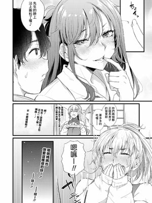 [ナスムスビム] 綾瀬ギャルは僕に夢中―お母さんも混ぜなさいよ―中編 (ラブはギャルから始まる運命) [Banana手工漢化] [DL版]_12