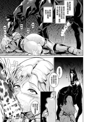 [佐藤想次]白薔薇の騎士ローリアナ (コミックアンリアル 2017年12月号 Vol.70)[中国翻訳][疏碼]_019