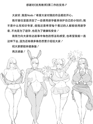 [Nodo (Puzenketsu)]Good Teachers 1~3+Extra Class [中国翻訳][無修正][路小茜个人汉化]_101