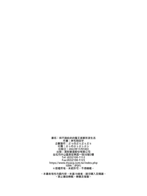 [ぷぅのぷぅぷぅぷぅ (ぷぅ崎ぷぅ奈)] [Σ-Arts (神毛物由宇)] 押しかけ魔王と強淫なまハメ生活+後日談 [買動漫中文版]_45