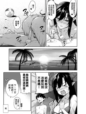 [ぷぅのぷぅぷぅぷぅ (ぷぅ崎ぷぅ奈)] [Σ-Arts (神毛物由宇)] 押しかけ魔王と強淫なまハメ生活+後日談 [買動漫中文版]_59