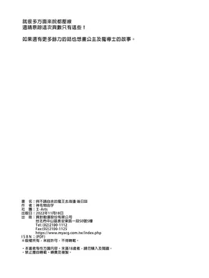 [ぷぅのぷぅぷぅぷぅ (ぷぅ崎ぷぅ奈)] [Σ-Arts (神毛物由宇)] 押しかけ魔王と強淫なまハメ生活+後日談 [買動漫中文版]_60